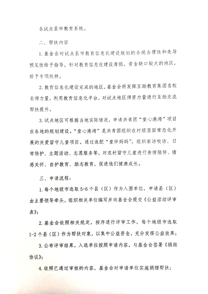 关于为试点县市开展扶智助教行动的公告_页面_2.jpg