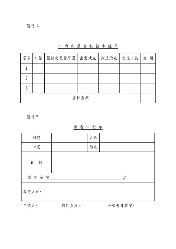 页面提取自－中国光华科技基金会费用开支管理办法  （修订）_页面_2.jpg