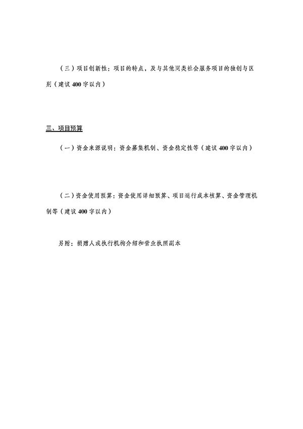 页面提取自－中国光华科技基金会公益项目管理办法_页面_4.jpg