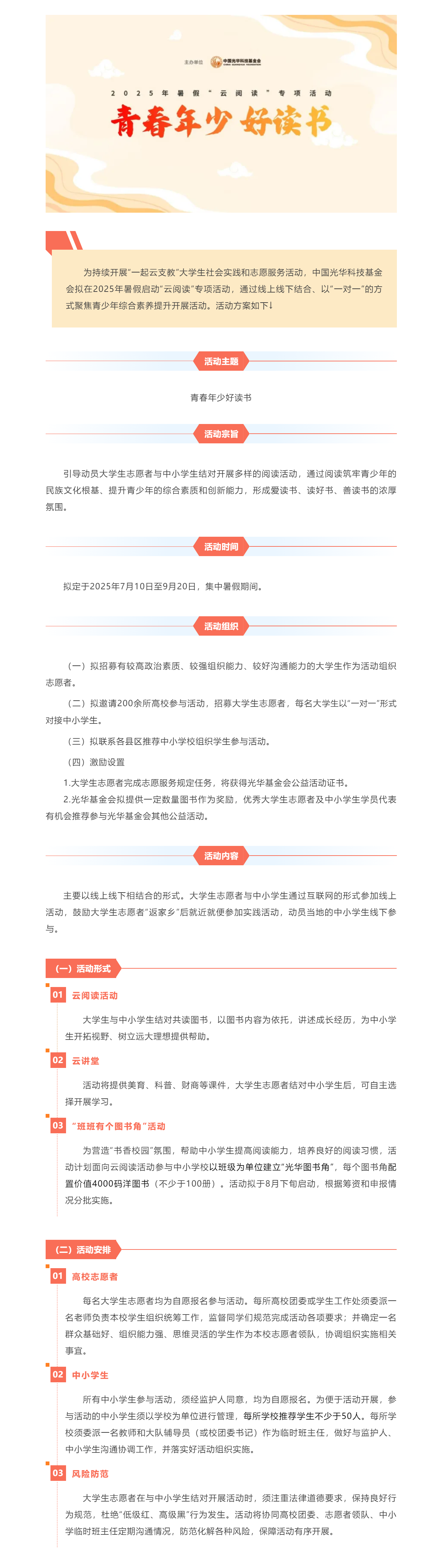 2025年暑期“云阅读”活动启动！.png