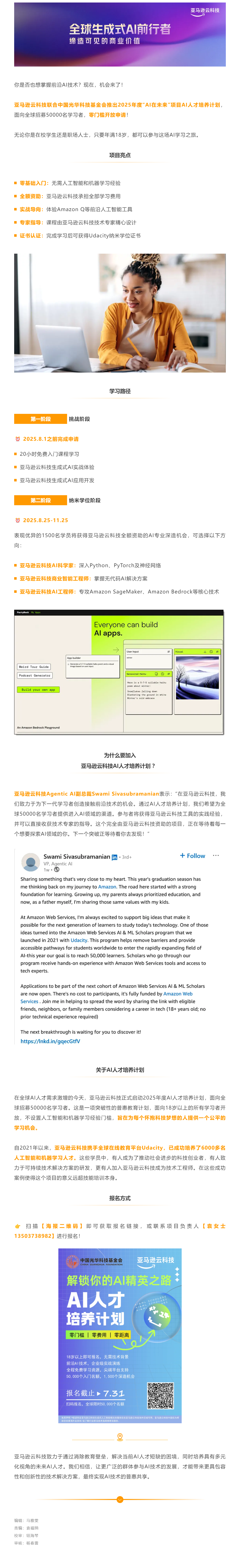 获全额资助AI学习名额，报名截止仅剩15天！.png