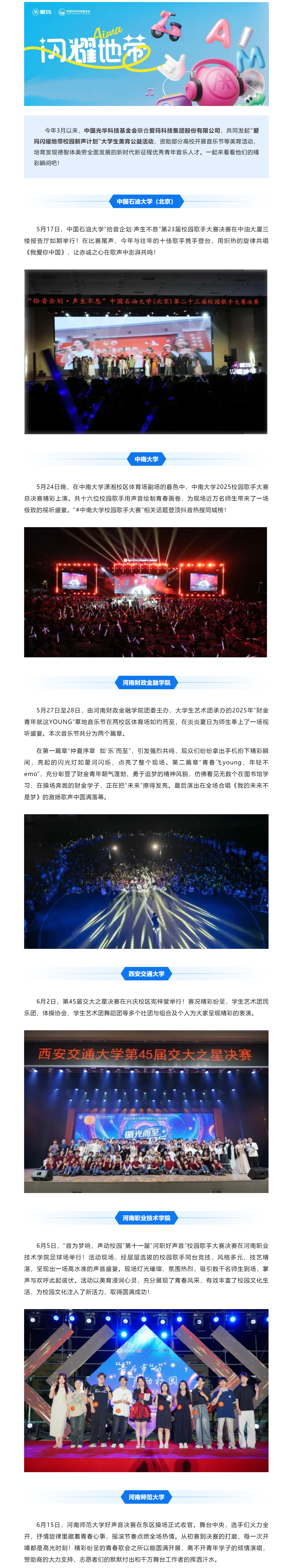 “爱玛闪耀地带校园新声计划”在多所高校开展!.png