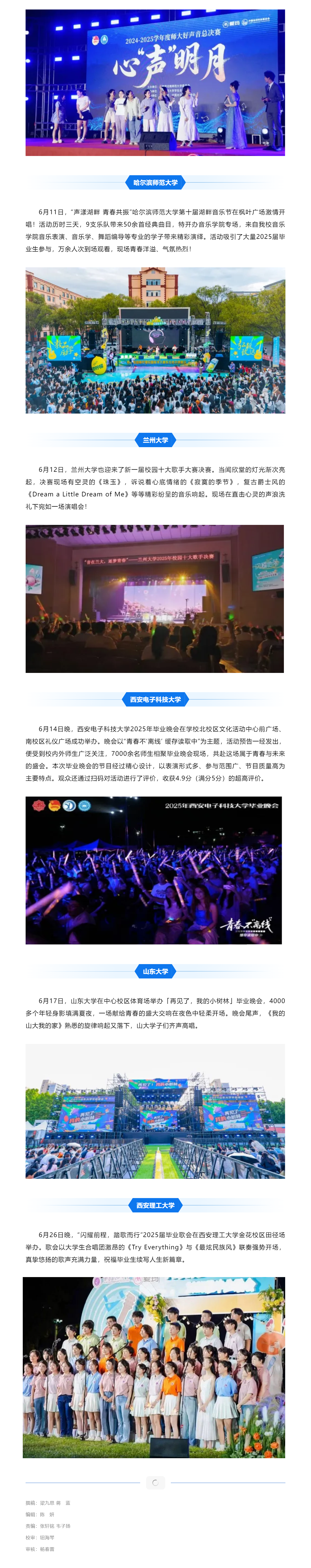“爱玛闪耀地带校园新声计划”在多所高校开展2.png