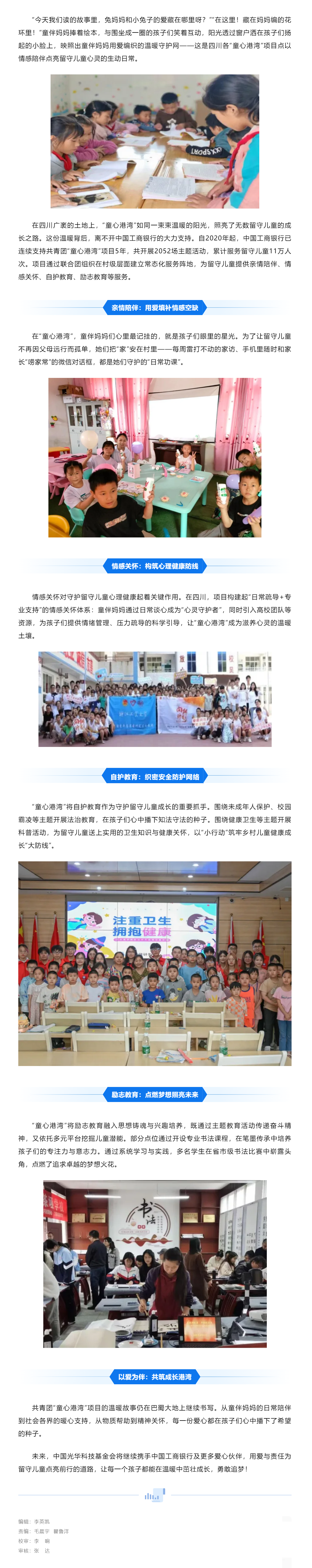 “童心港湾”点亮巴蜀留守儿童成长路.png