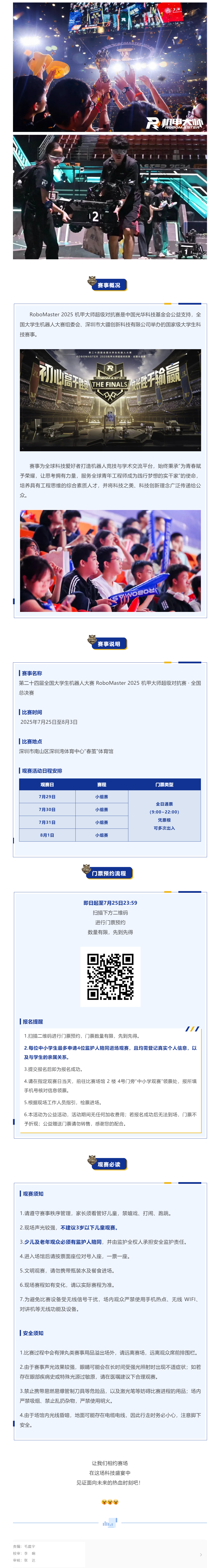 科技赋能未来·助力青年创新——中国光华科技基金会邀您见证RoboMaster 2025巅峰对决！.png