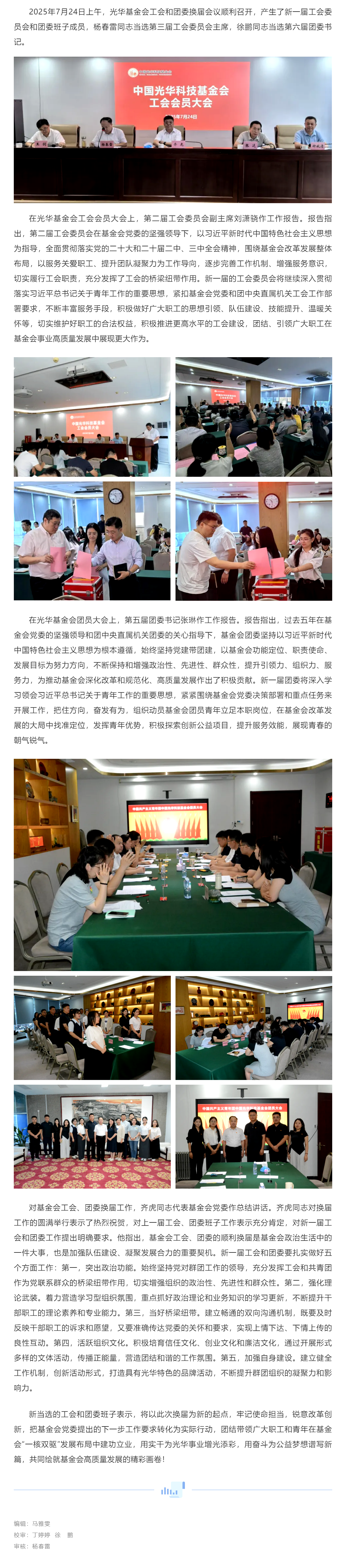 中国光华科技基金会工会、团委换届会议顺利召开.png