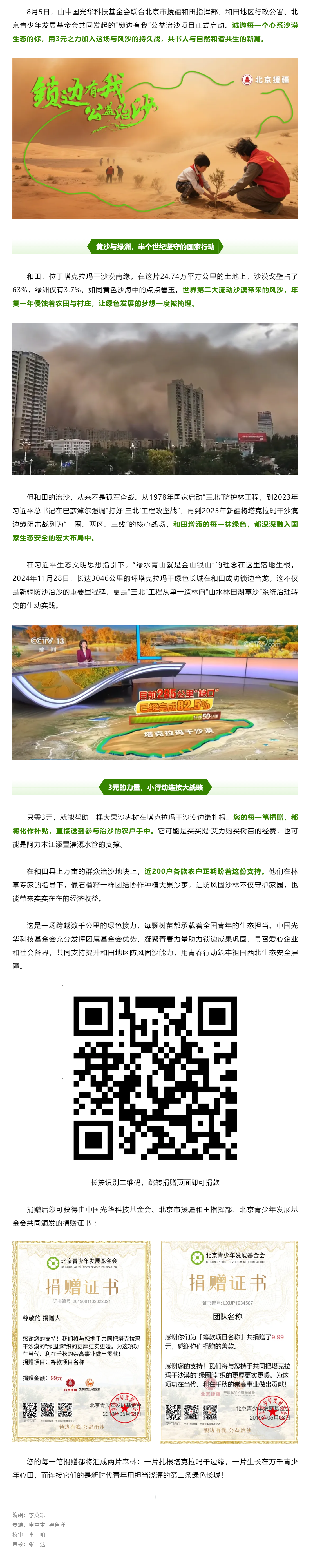 “锁边有我”公益治沙项目启动 3元助力，共筑塔克拉玛干绿色长城.png