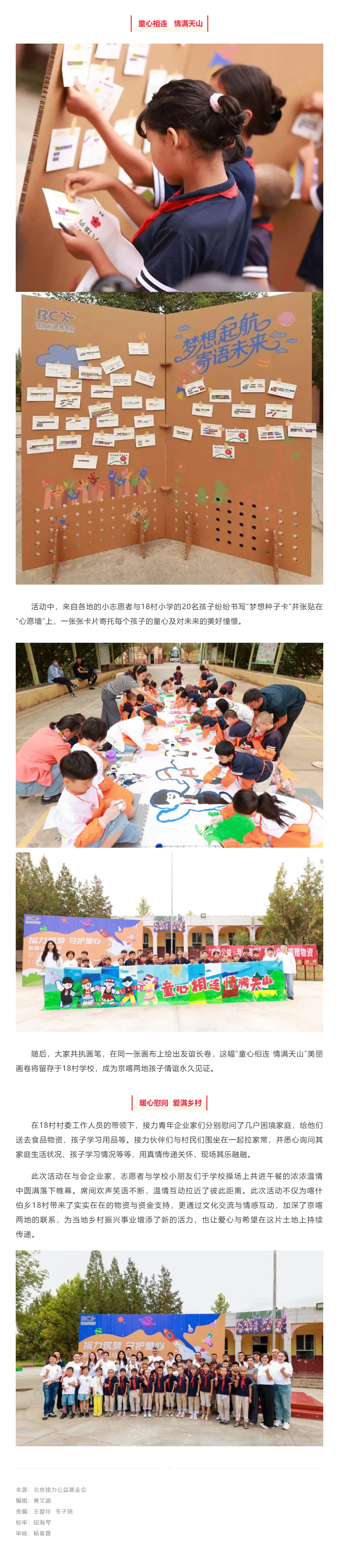 “接力筑梦·守护童心”新疆喀什公益活动顺利开展2.png