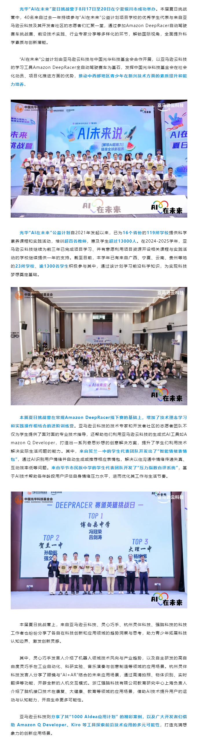 光华“AI在未来”夏日挑战营圆满落幕——助力青少年科学素质提升 激发创新潜能.png