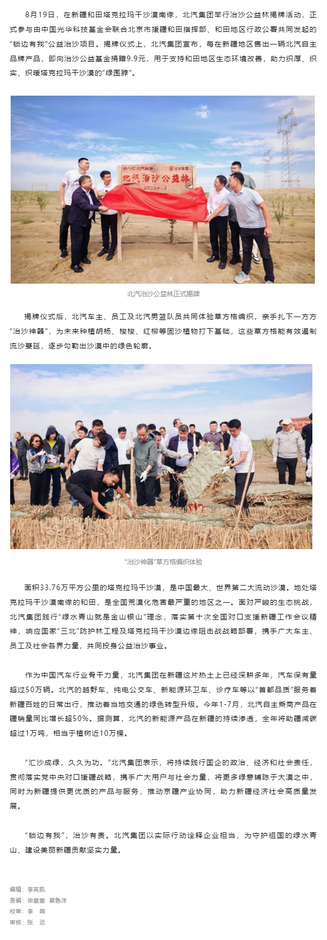 “锁边有我”公益治沙项目携手北汽集团共筑绿色屏障.jpg