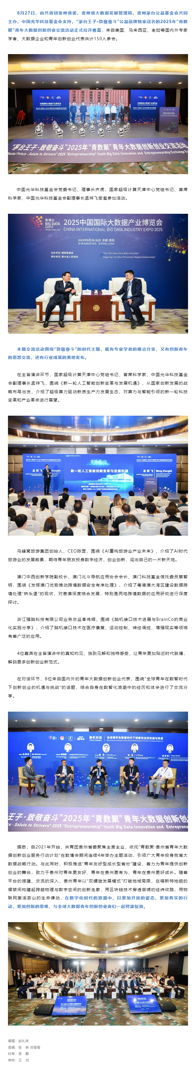 “青数聚”青年大数据创新创业交流活动精彩亮相“数博会”.png