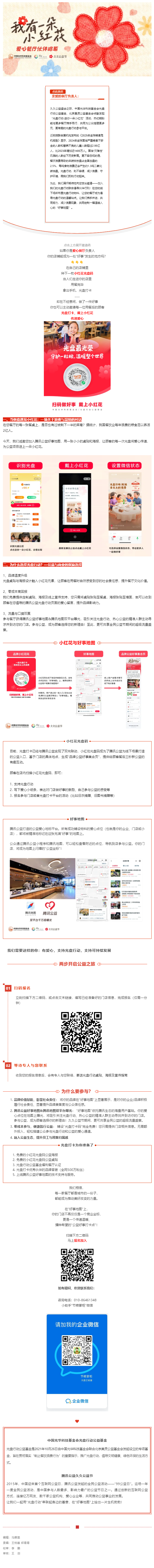 以“光盘”之名，送你一朵小红花，邀您共赴腾讯公益好事地图的温暖之约.png