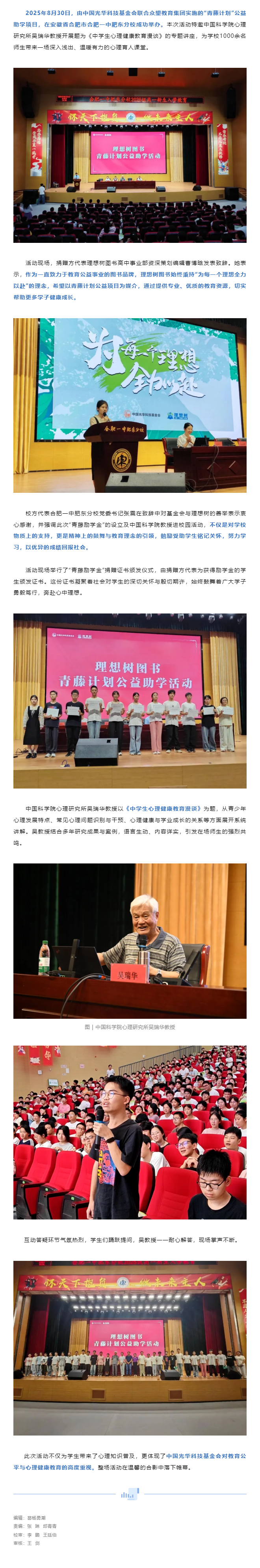 “青藤计划”公益助学项目走进合肥一中肥东分校.png
