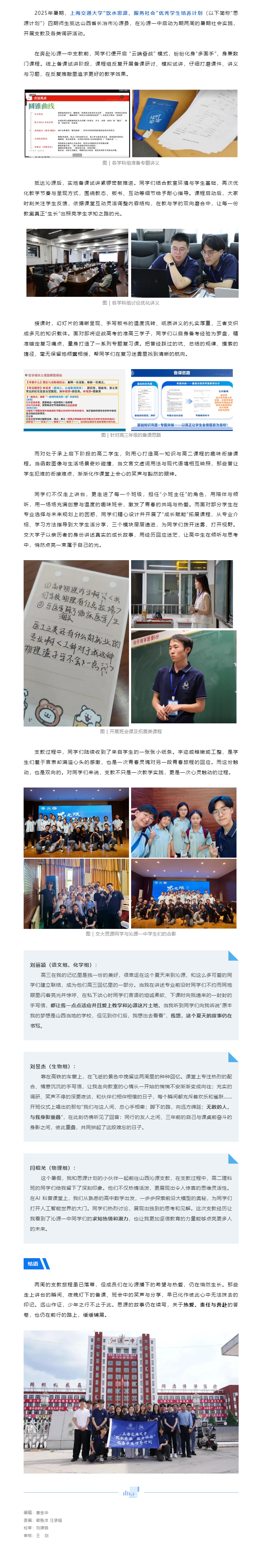 思源计划暑期社会实践之情留沁源.png