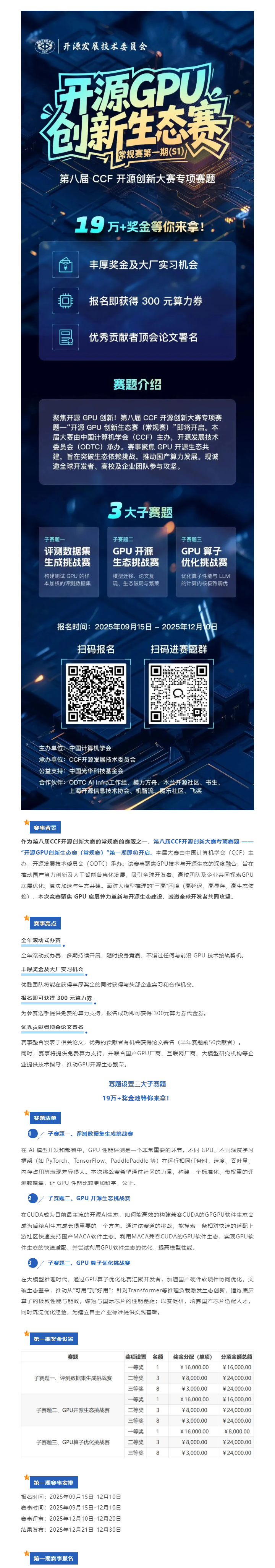 19万奖金虚位以待！开源GPU创新生态赛常规赛报名启动！01.png