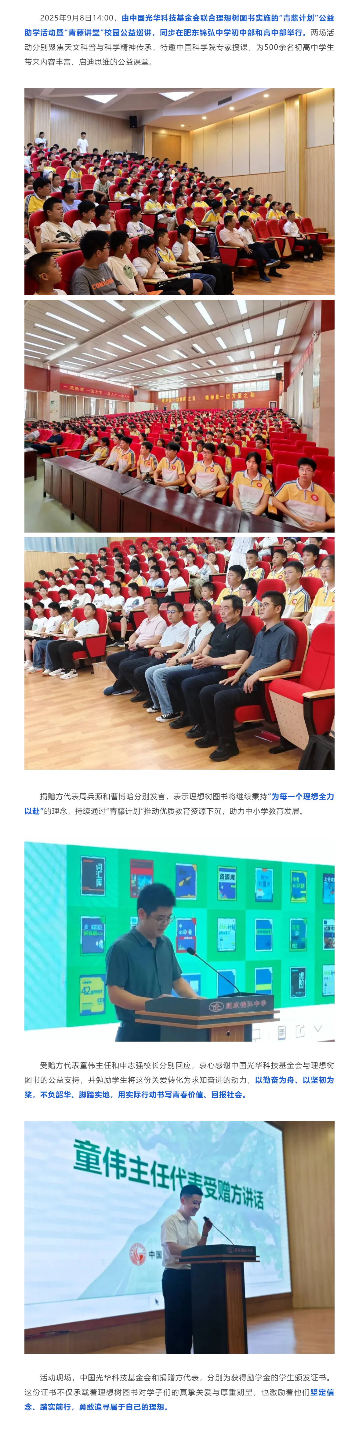 “青藤计划”公益助学项目走进肥东锦弘中学01.png