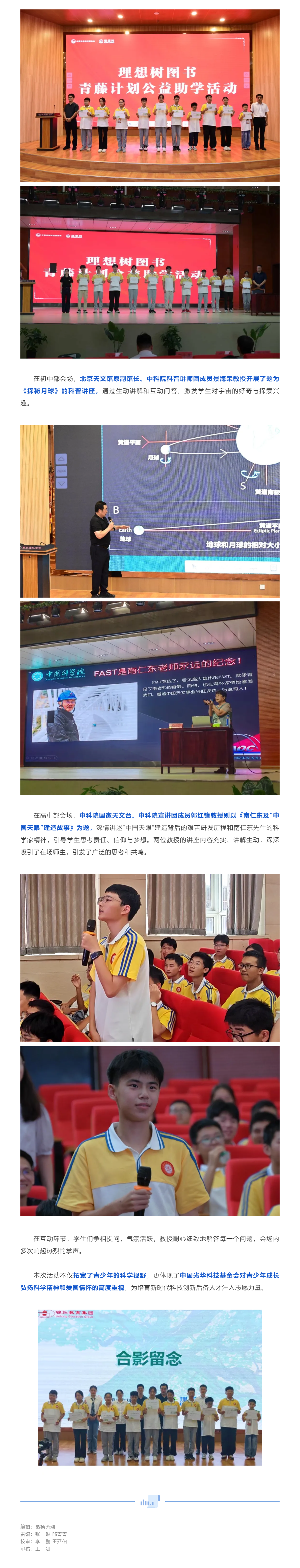 “青藤计划”公益助学项目走进肥东锦弘中学02.png
