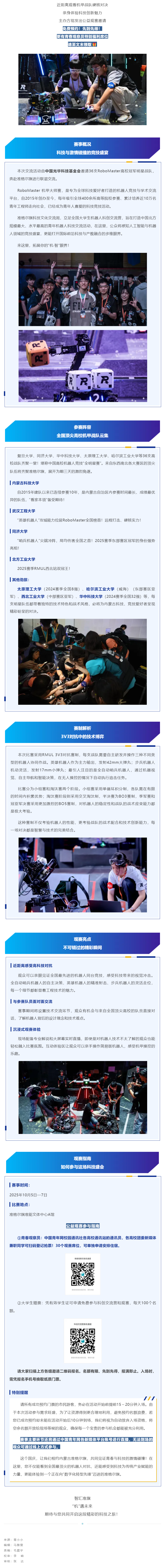 2025全国高校机甲战队巅峰对决邀你见证！（文末领福利）.png