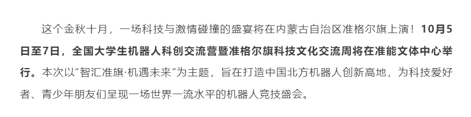 2025全国高校机甲战队巅峰对决邀你见证！（文末领福利）.png