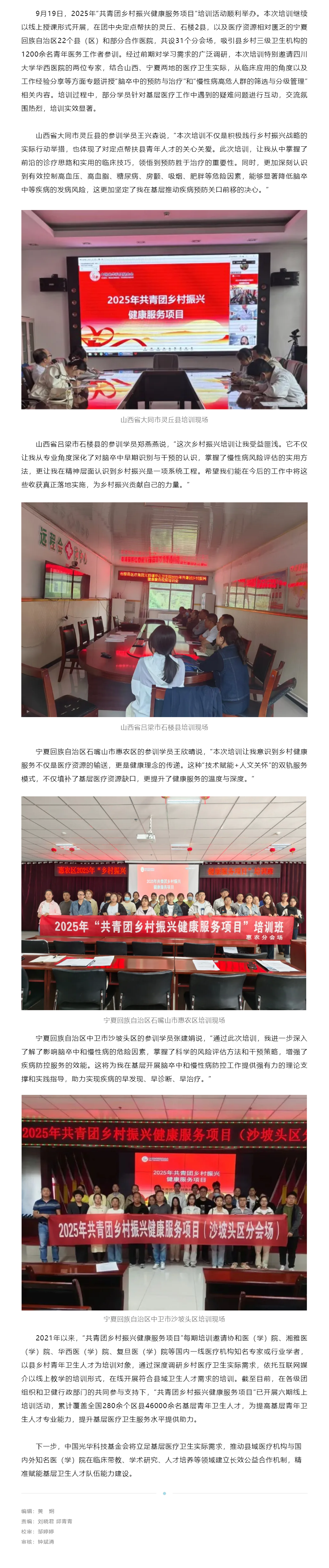 2025年“共青团乡村振兴健康服务项目” 顺利举办.png