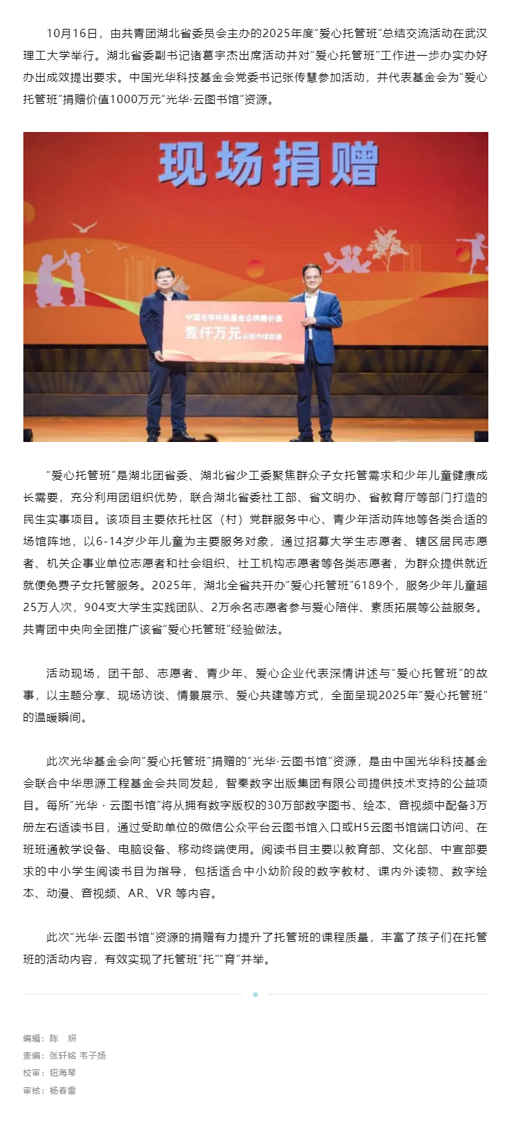 中国光华科技基金会向湖北“爱心托管班”捐赠1000万元“光华·云图书馆”资源.png
