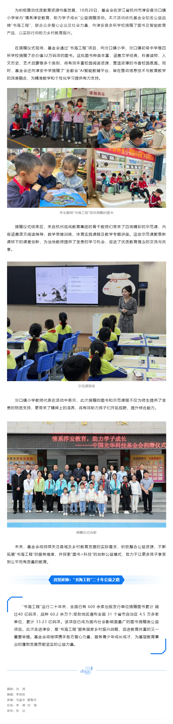 “情系淳安教育，助力学子成长”公益捐赠仪式在淳安县顺利举办.png