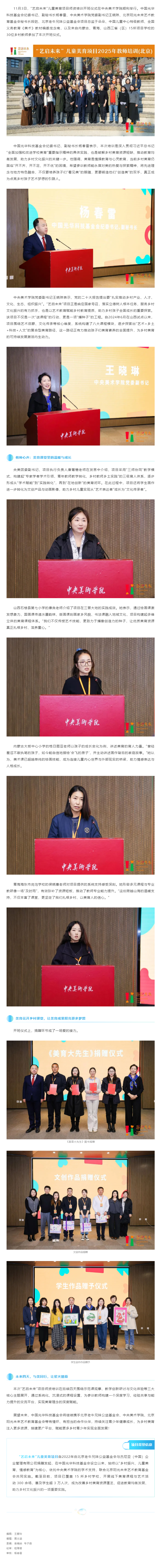 燃美育星火，启乡村未来｜2025年“艺启未来”项目师资培训开班仪式在京顺利举行.png