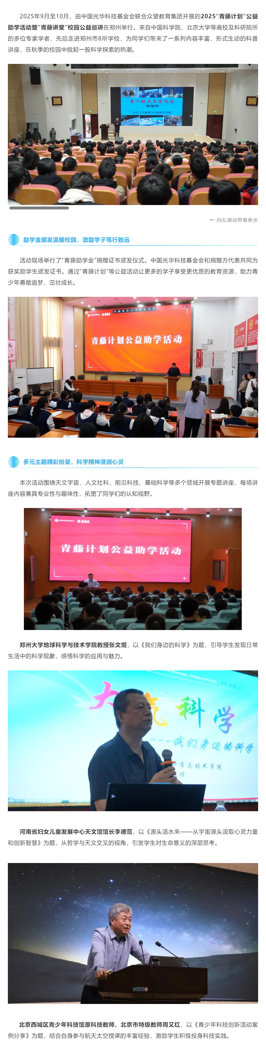 “青藤计划”公益助学项目在郑州举行01.png