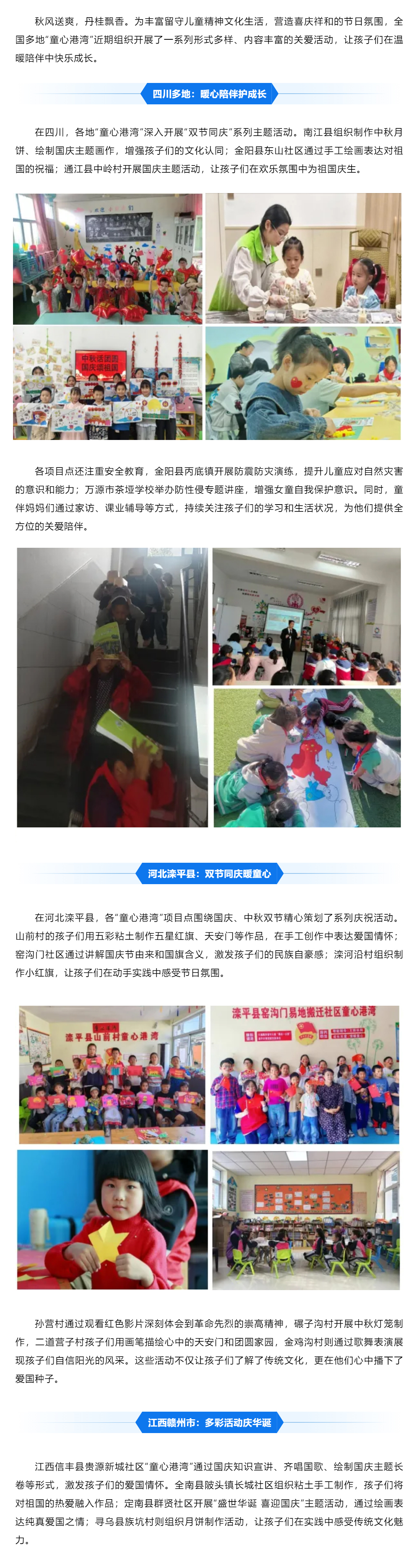 “童心港湾”温暖相伴 _ 全国多地开展关爱留守儿童主题系列活动1.jpg