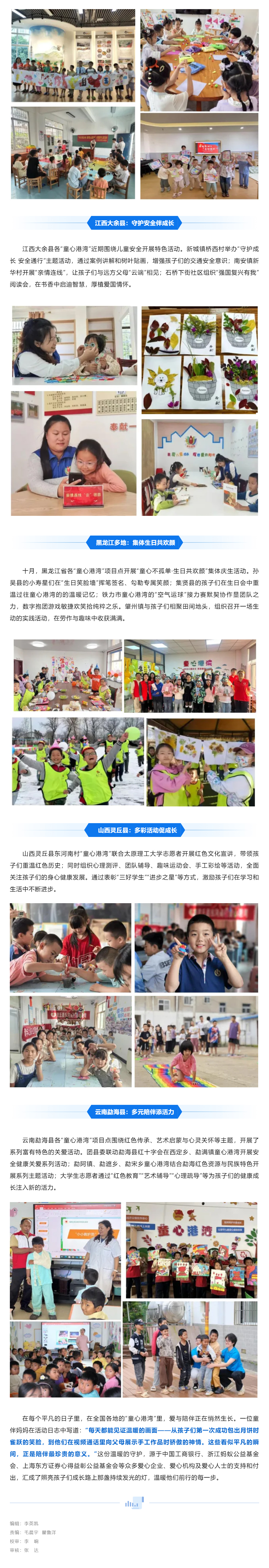 “童心港湾”温暖相伴 _ 全国多地开展关爱留守儿童主题系列活动2.jpg