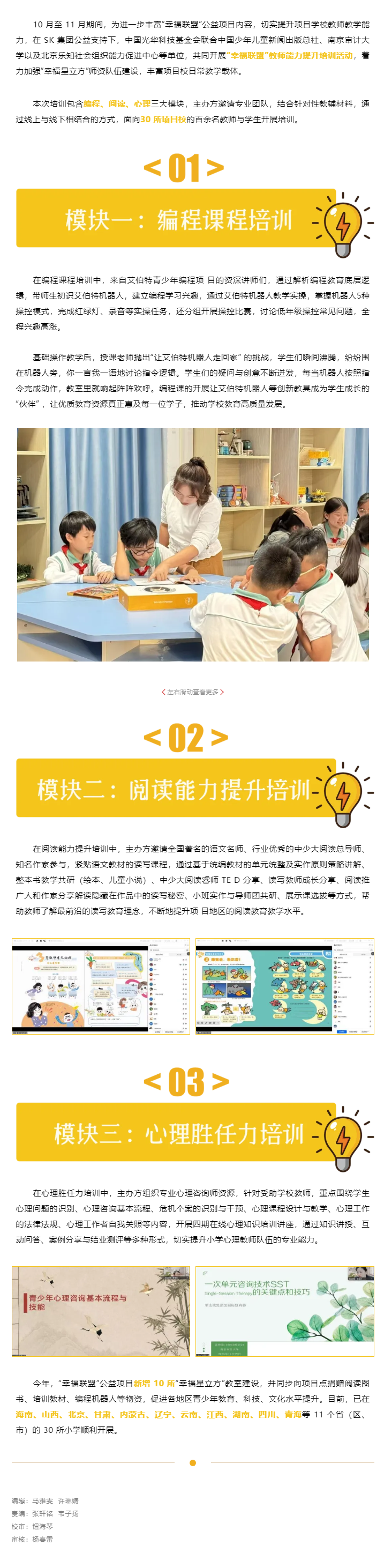 “幸福联盟”教师能力提升培训在各“幸福星立方” 项目点开展.png