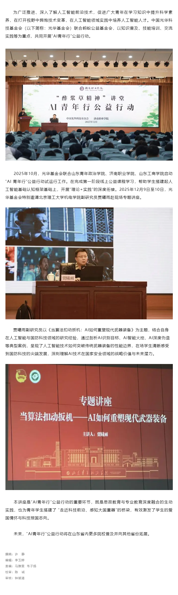 “AI青年行”公益行动落地山东三校.png