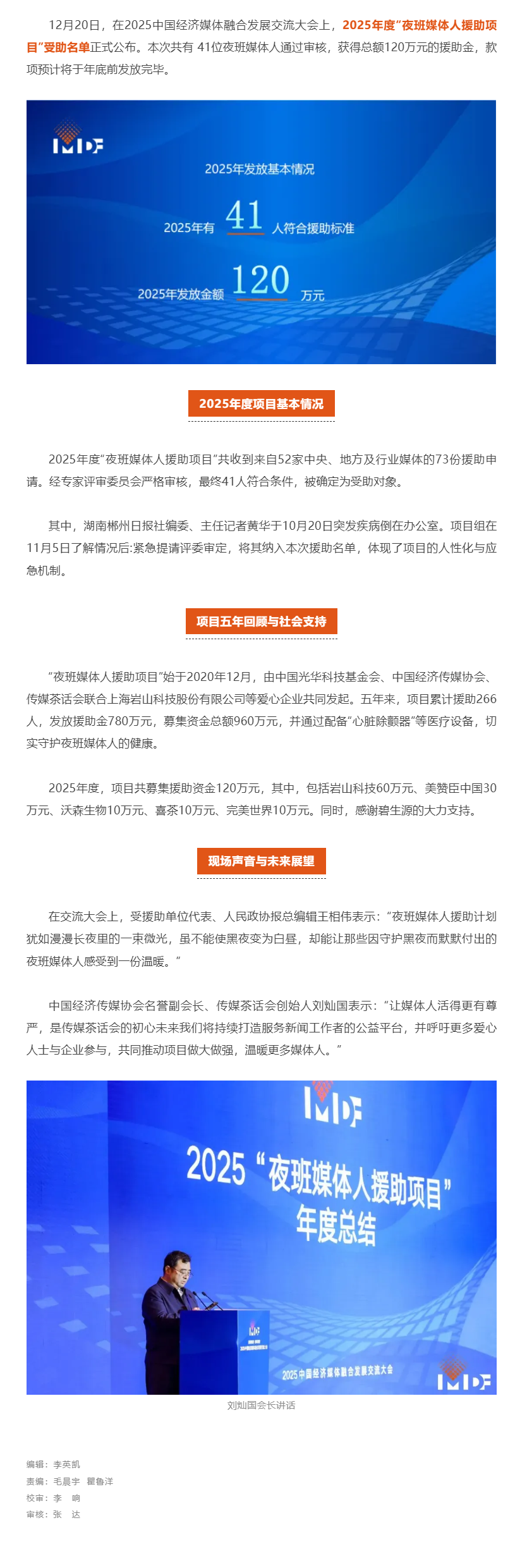 2025 年度“夜班媒体人援助项目”受助名单 正式公布.png