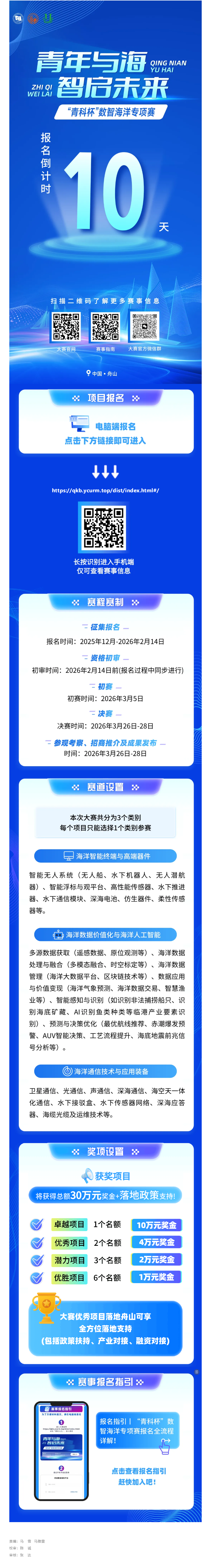 报名倒计时丨 “青科杯”数智海洋专项赛报名倒计时10天！.png