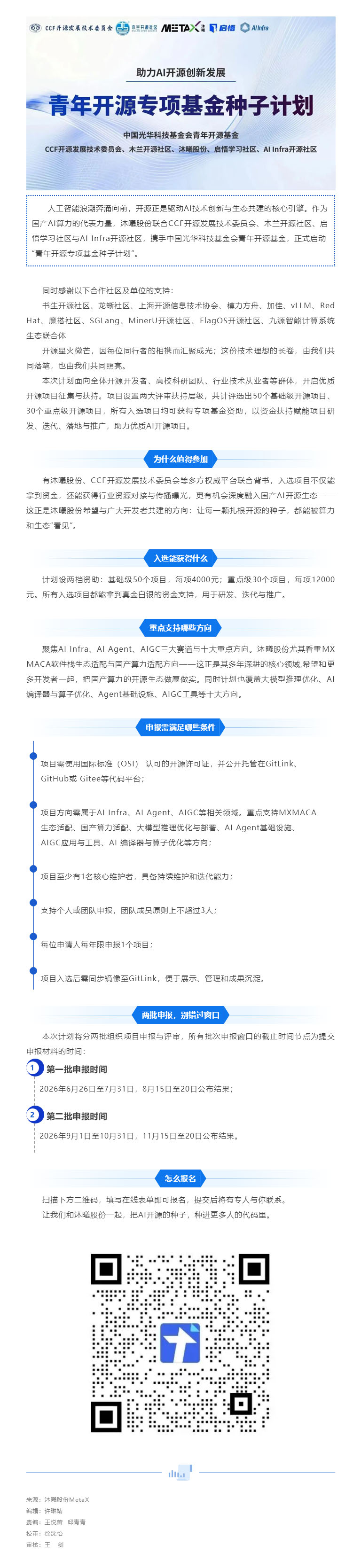 重磅发布！青年开源专项基金种子计划来了！.jpg