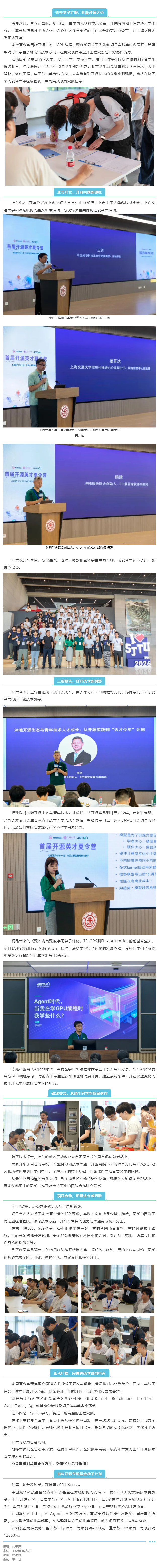 集结完毕，向算力深处出发！「首届开源英才夏令营」正式开营.png