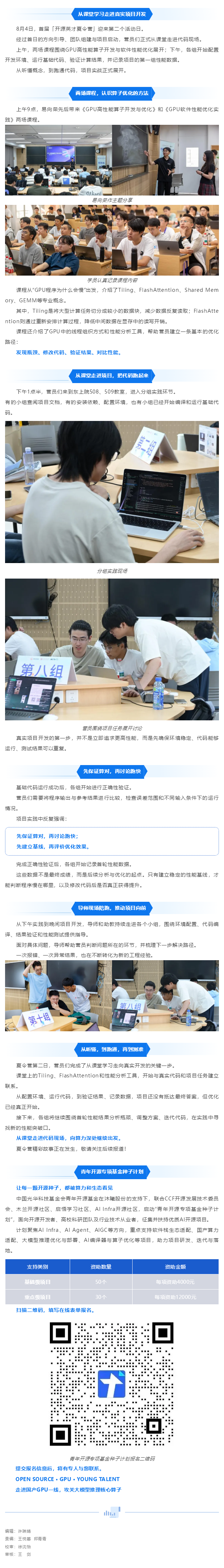 代码跑起来，优化才真正开始！开源英才夏令营进入项目实战.png