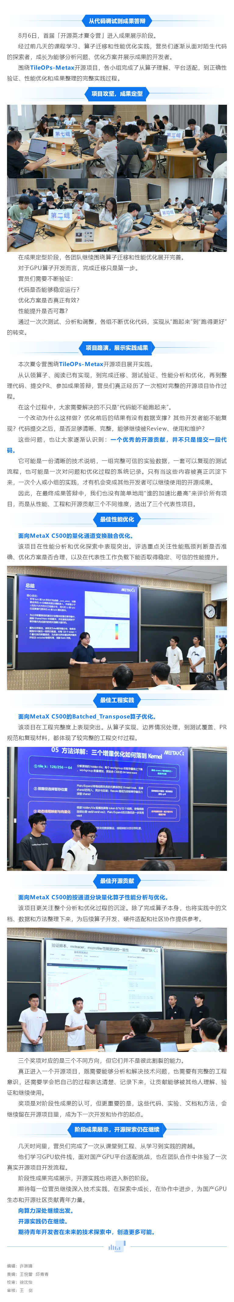 从代码调试到成果答辩，一次开源实践如何完成？「开源英才夏令营」成果展示.png