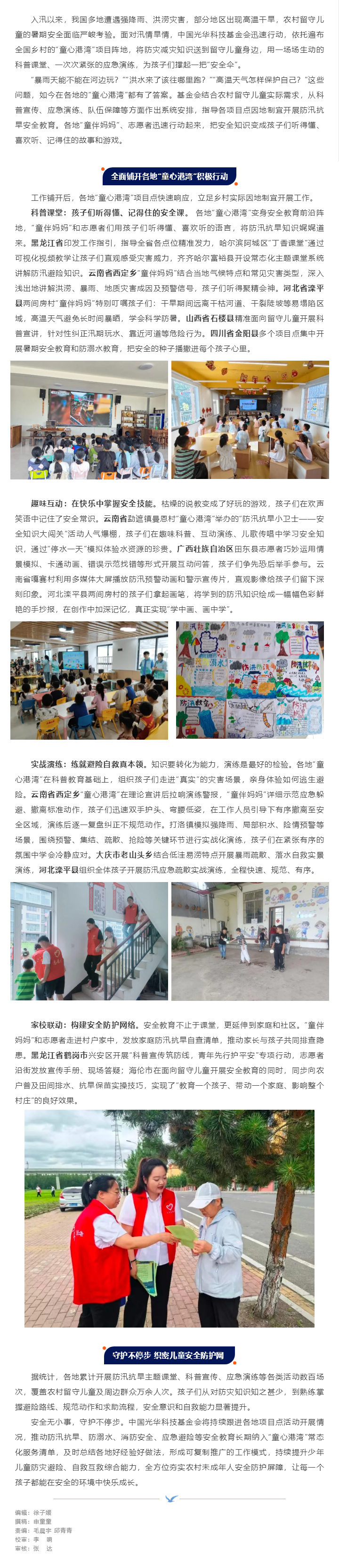 “童心港湾”筑起安全防线防汛抗旱知识送到留守儿童身边.png
