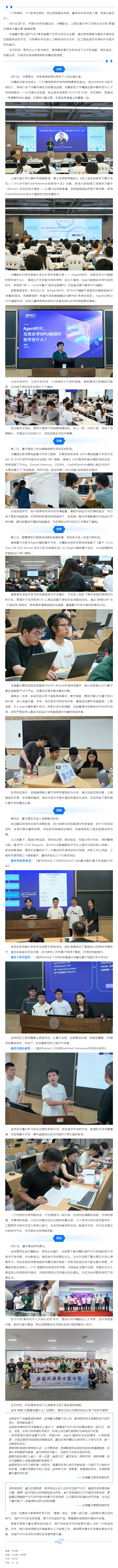首届开源英才夏令营回顾丨5天、40人，闯关国产GPU算子开发实战.png