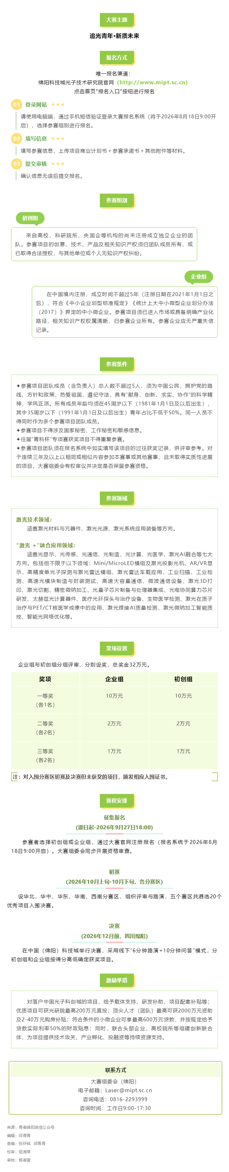 重磅赛事报名开启！第三届“青科杯”激光领域专项赛，等你来“追光”！-002.png