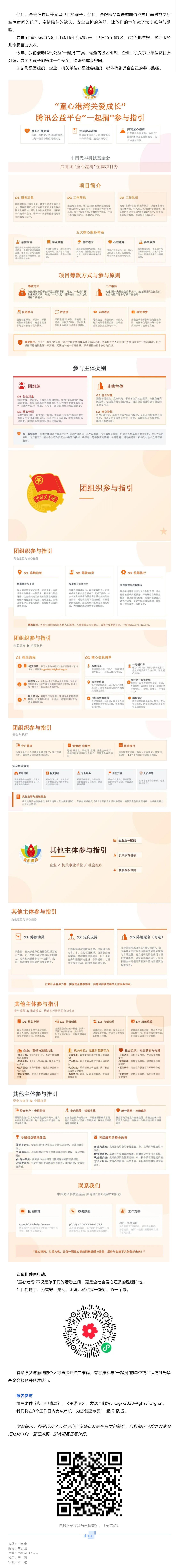 “童心港湾”邀您“一起捐”丨 为留守、流动、困境儿童筑一个温暖的家.png
