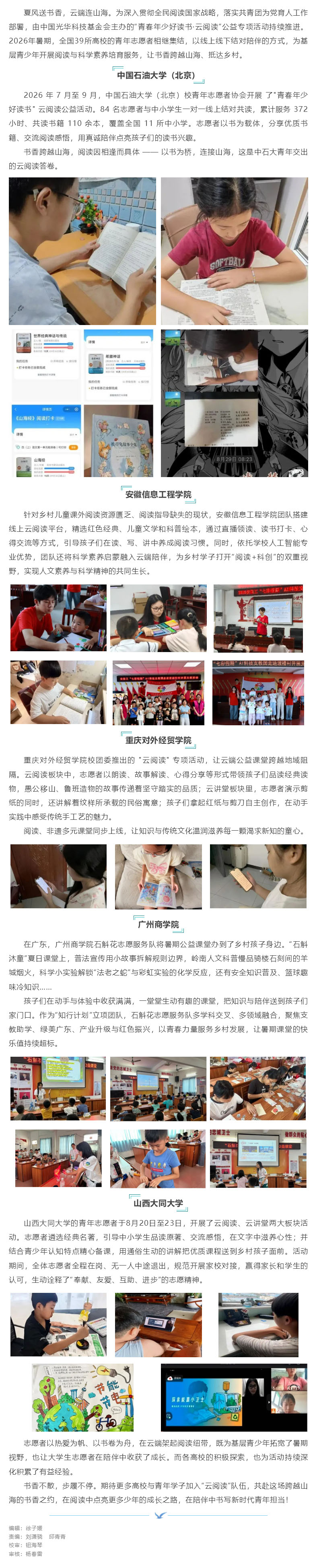 云端共读，山海传香 _ 全国高校“云阅读”活动成果展示.jpg